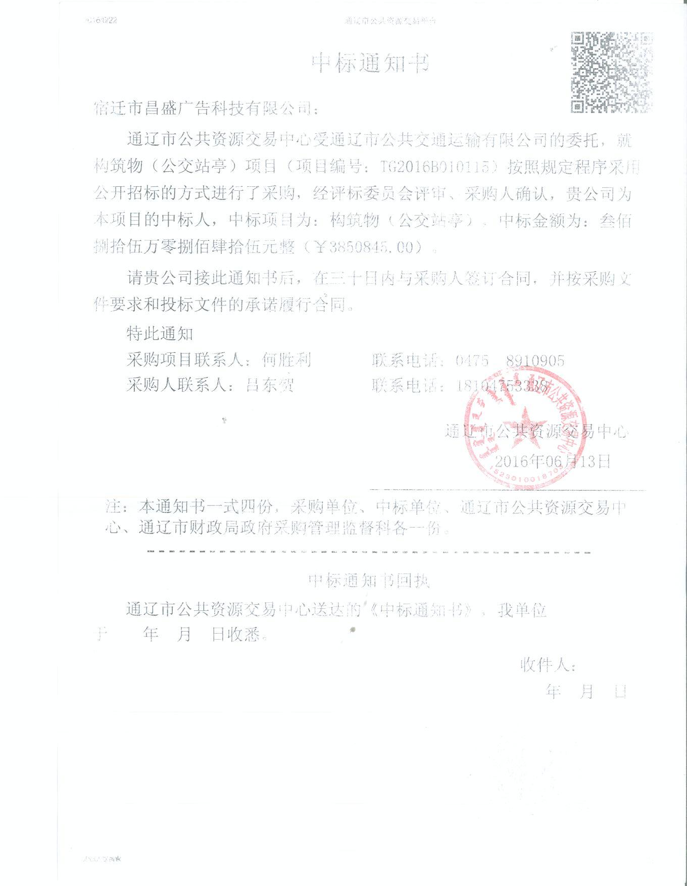 中标通知书